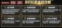 轻变传奇 SF_微变服装备攻略：神装获取 + 强化避坑技巧