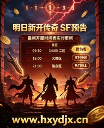 新开传奇私服怎么找稳定服？每日更新筛选标准