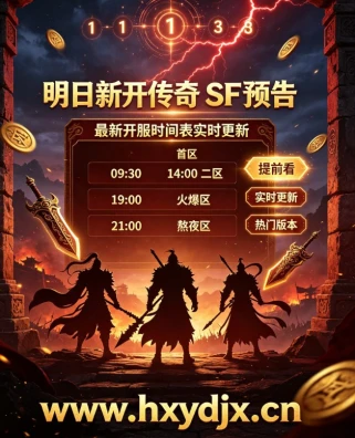 热血传奇新服每日更新 版本分类筛选技巧
